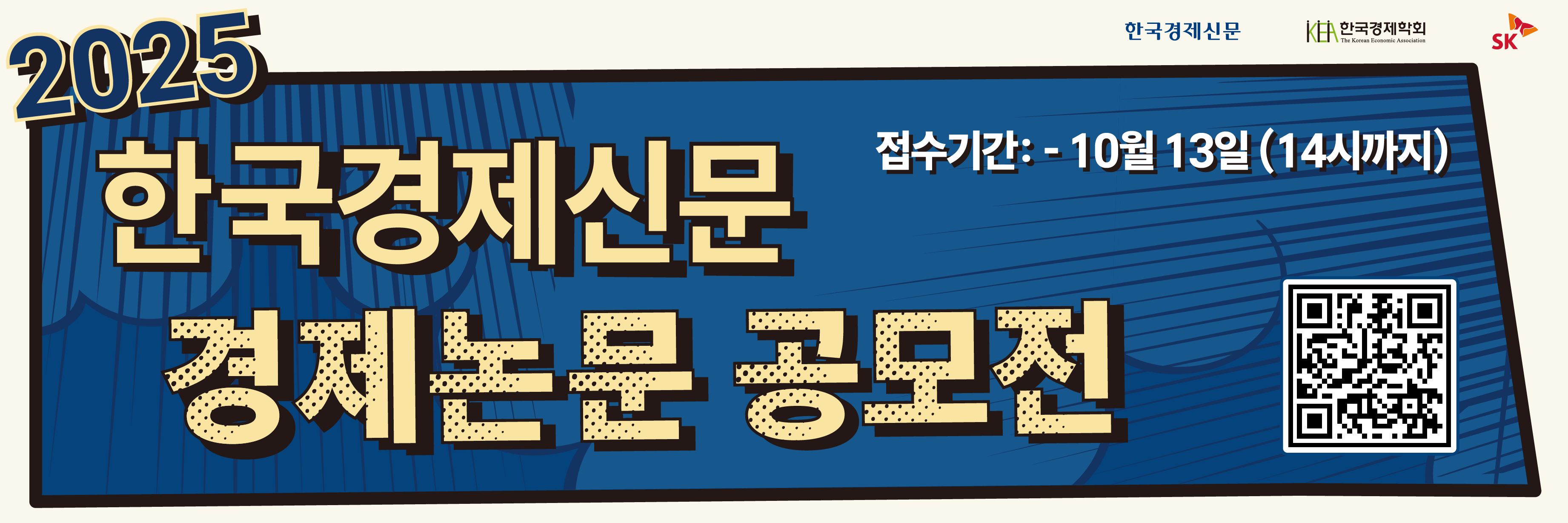 제23회 한국경제신문 경제논문 공모