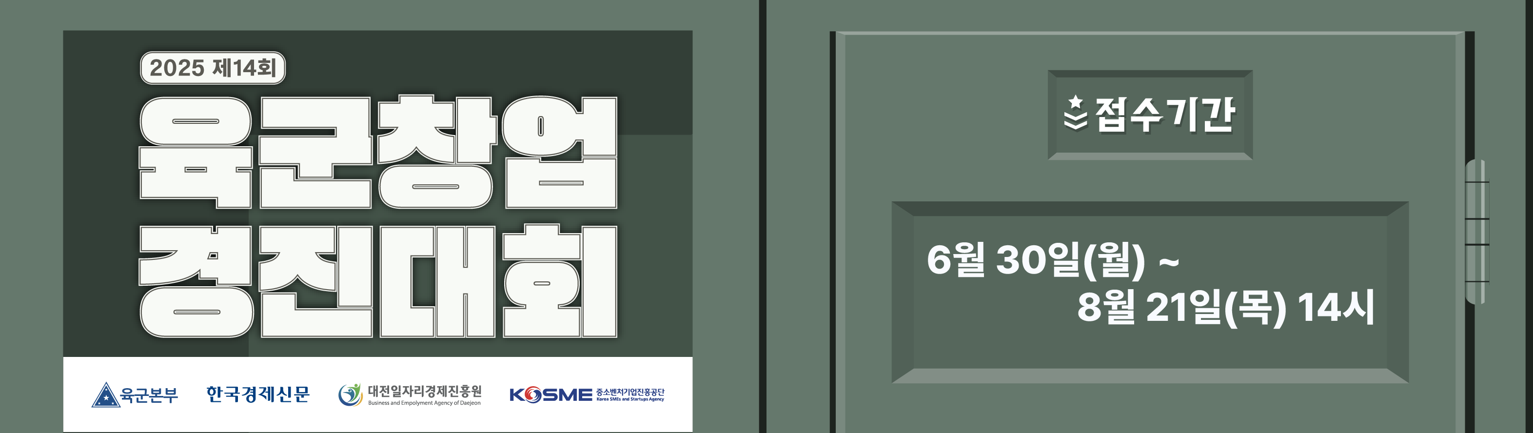 제14회 육군창업경진대회